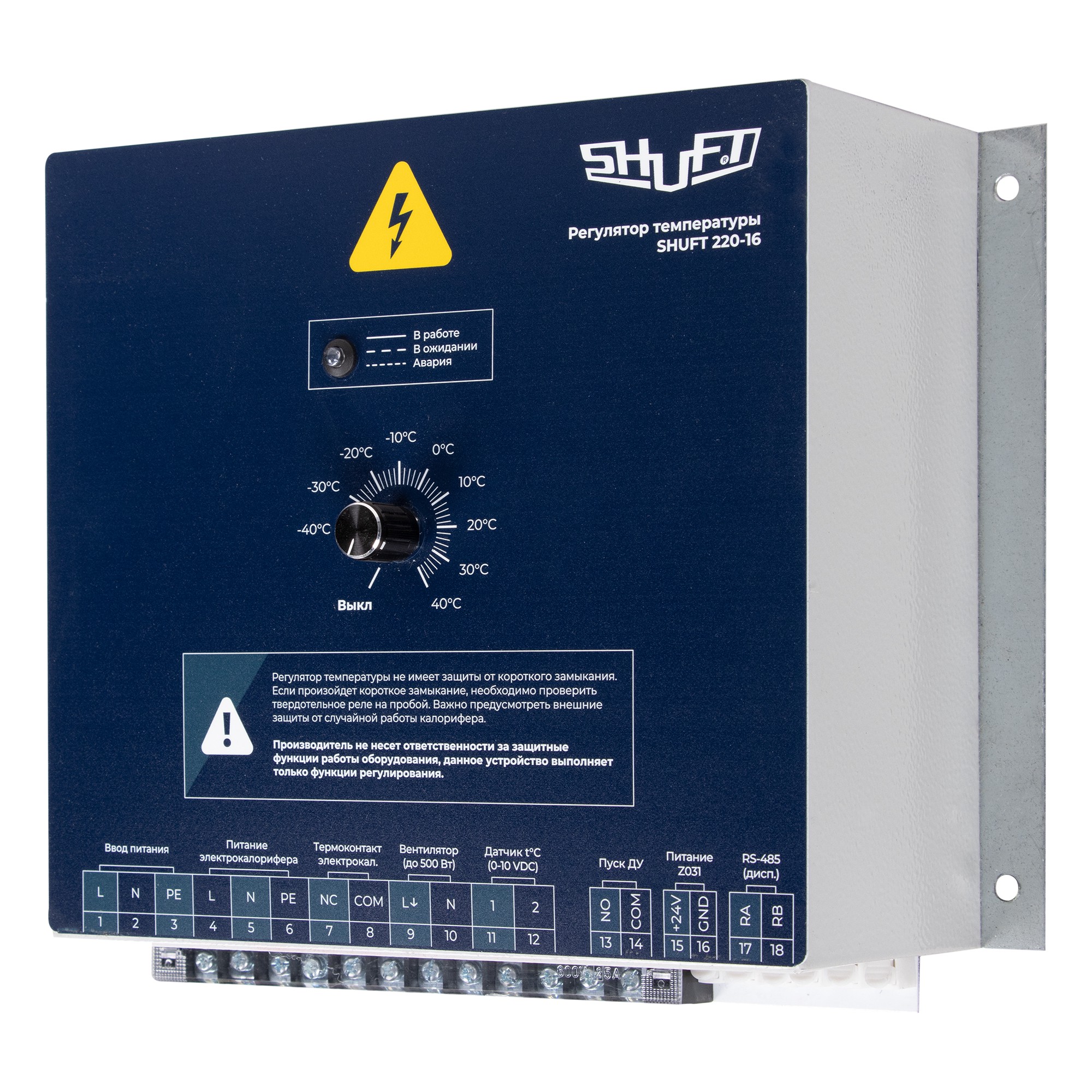 Регулятор температуры SHUFT 220-16 (220В