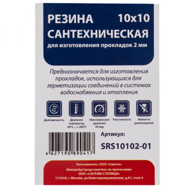 Резина сантехническая СТМ 10х10 см (2 мм) для изготовления прокладок