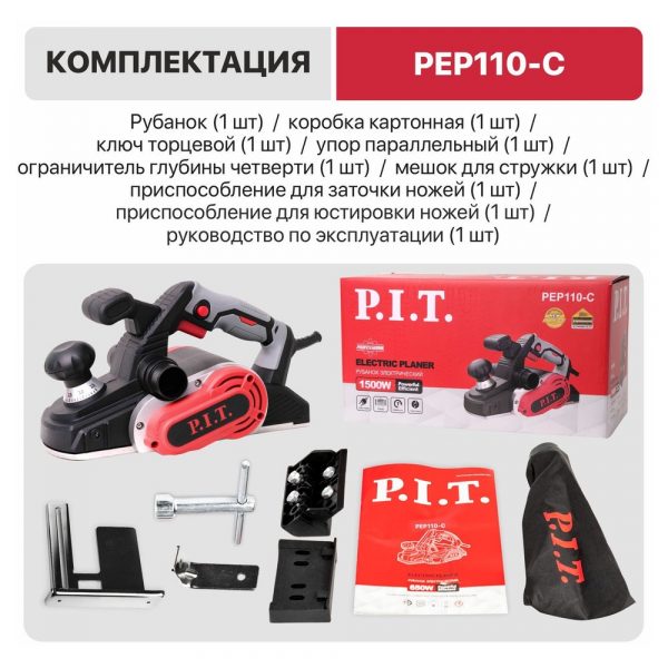 Рубанок PIT PEP110-C (1200Вт, ширина 110мм, глубина 0-3.5 мм, 16000об/мин) — изображение 6