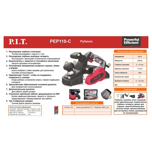 Рубанок PIT PEP110-C (1200Вт, ширина 110мм, глубина 0-3.5 мм, 16000об/мин) — изображение 8