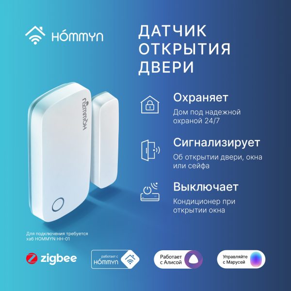 Сенсор открытия двери HOMMYN DS-20-Z — изображение 5