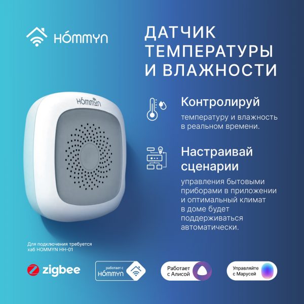 Сенсор температуры и влажности HOMMYN TS-20-Z — изображение 5