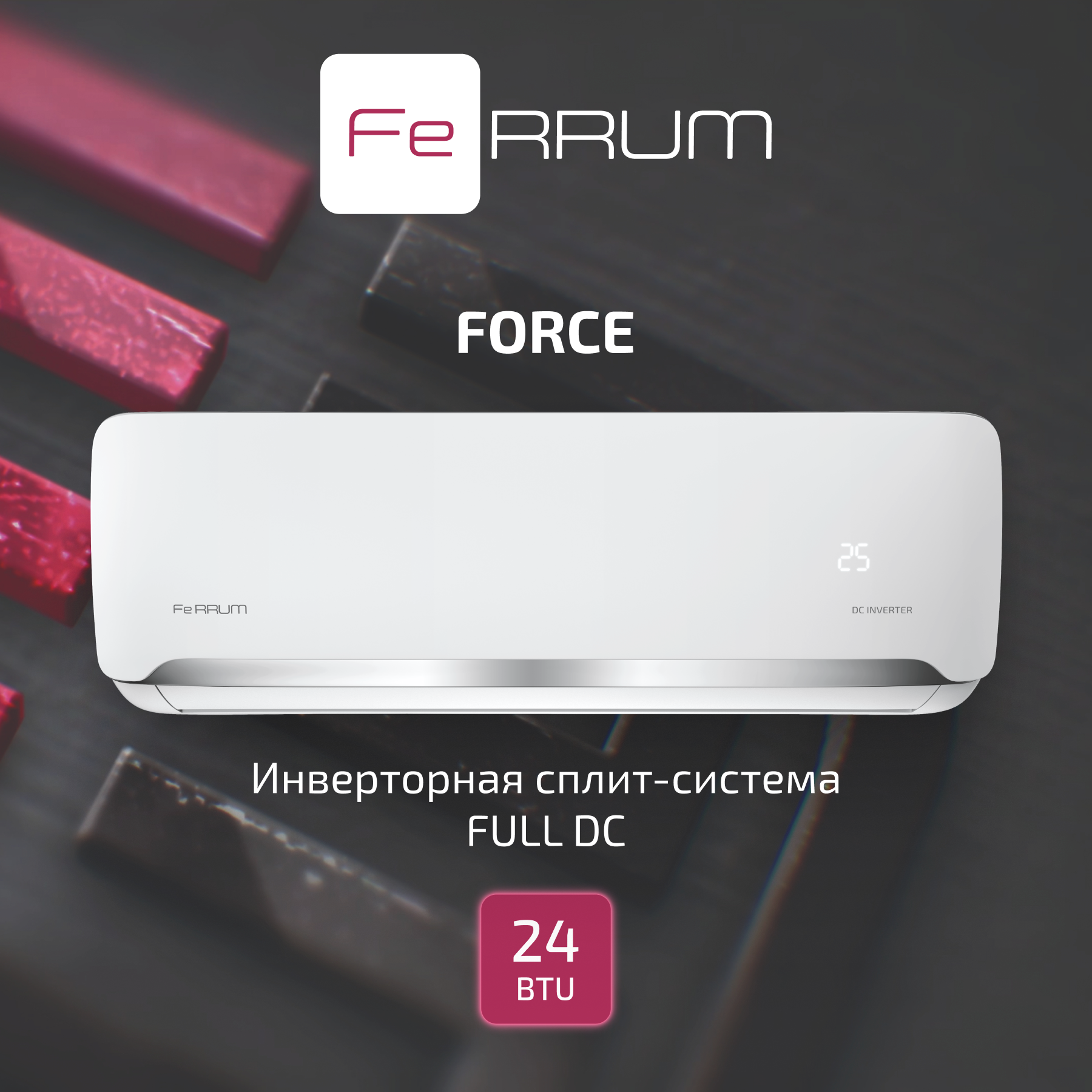 Сплит-система FeRRUM Force Full DC inverter iFIS24F2С/iFOS24F2С — изображение 2