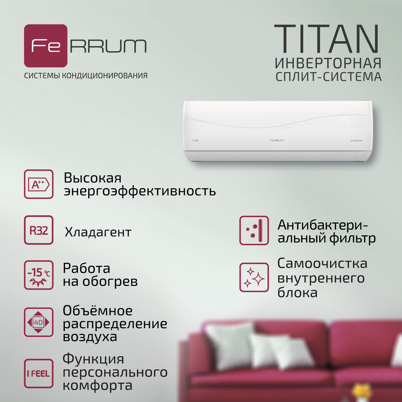 Сплит-система FeRRUM Titan inverter iFIS09VR1 / iFOS09VR1 — изображение 3