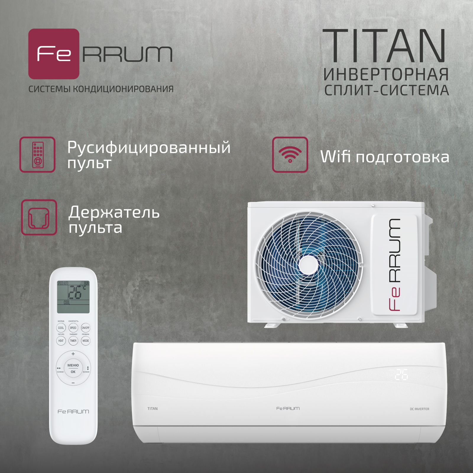 Сплит-система FeRRUM Titan inverter iFIS09VR1 / iFOS09VR1 — изображение 4
