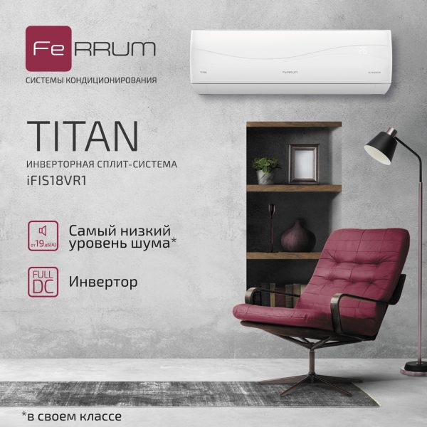 Сплит-система FeRRUM Titan inverter iFIS18VR1 / iFOS18VR1 — изображение 2