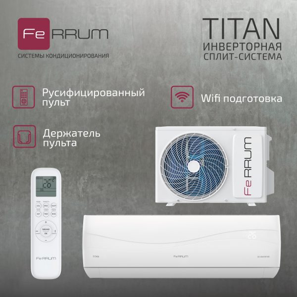 Сплит-система FeRRUM Titan inverter iFIS18VR1 / iFOS18VR1 — изображение 4