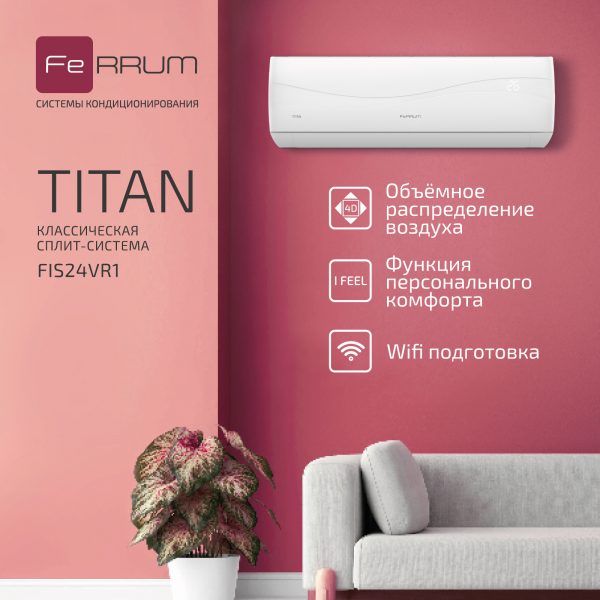 Сплит-система FeRRUM Titan (on/off) FIS24VR1 / FOS24VR1 — изображение 2