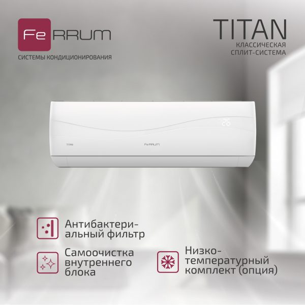 Сплит-система FeRRUM Titan (on/off) FIS24VR1 / FOS24VR1 — изображение 4