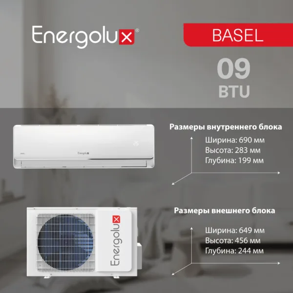 Сплит-система On/Off Energolux BASEL SAS09B4-A/ SAU09B4-A — изображение 8