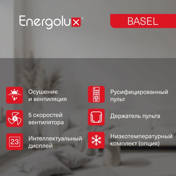 Сплит-система On/Off Energolux BASELSAS30B4-A / SAU30B4-A — изображение 7