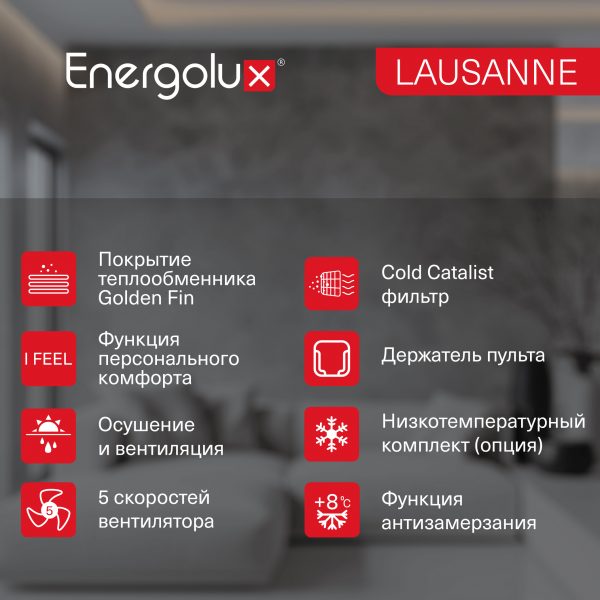 Сплит-система On/Off Energolux LAUSANNE SAS07AR1-A-LT/SAU07AR1-A-LT-WS40 — изображение 7