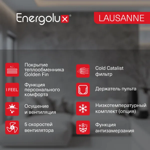 Сплит-система On/Off Energolux LAUSANNE SAS07AR1-A / SAU07AR1-A — изображение 7