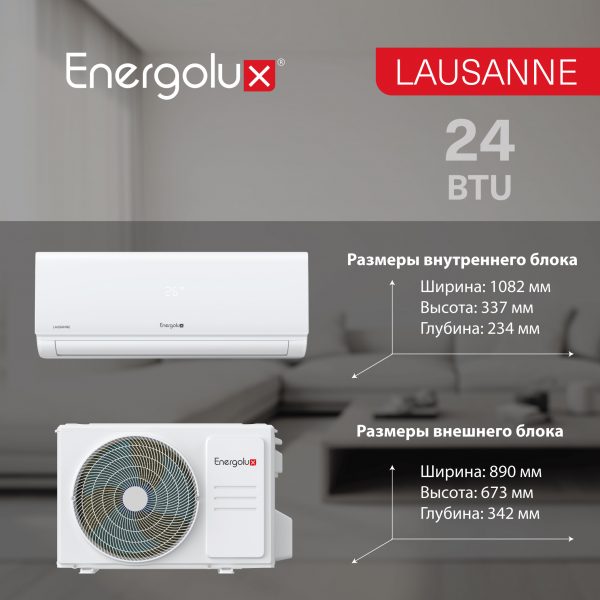 Сплит-система On/Off Energolux LAUSANNE SAS24AR1-A-LT/SAU24AR1-A-LT-WS40 — изображение 8