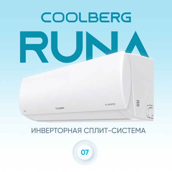 Сплит-система СOOLBERG Runa inverter CI-07R1-IN / CI-07R1-OUT — изображение 2