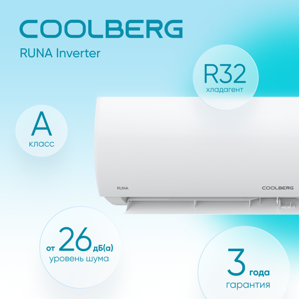Сплит-система СOOLBERG Runa inverter CI-07R1-IN / CI-07R1-OUT — изображение 3