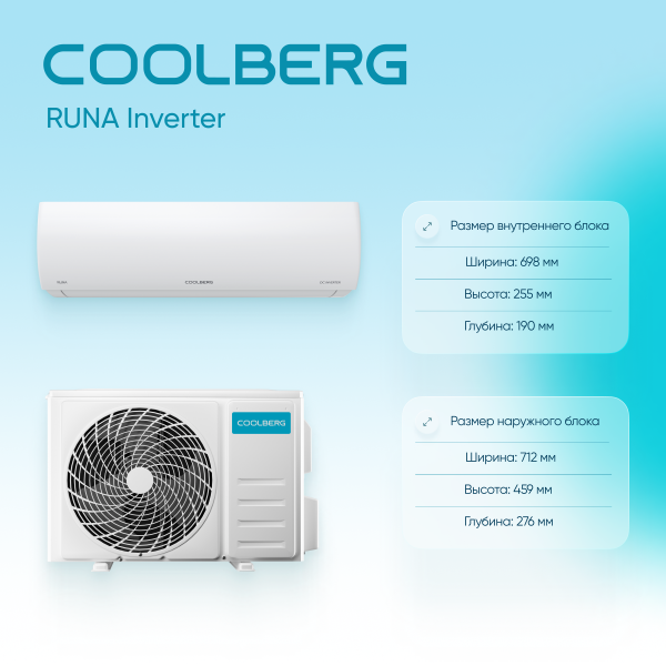 Сплит-система СOOLBERG Runa inverter CI-07R1-IN / CI-07R1-OUT — изображение 5