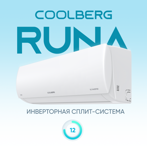 Сплит-система СOOLBERG Runa inverter CI-12R1-IN / CI-12R1-OUT — изображение 2