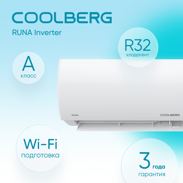 Сплит-система СOOLBERG Runa inverter CI-12R1-IN / CI-12R1-OUT — изображение 4