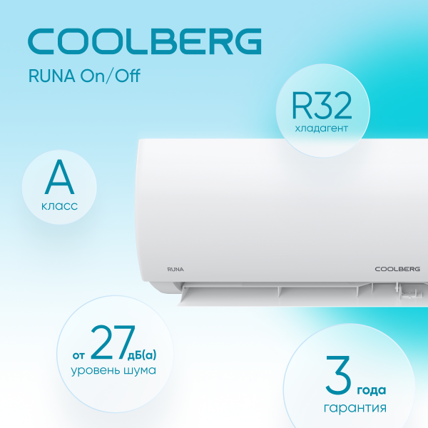 Сплит-система СOOLBERG Runa (on/off) CS-07R1-IN/CS-07R1-OUT — изображение 4