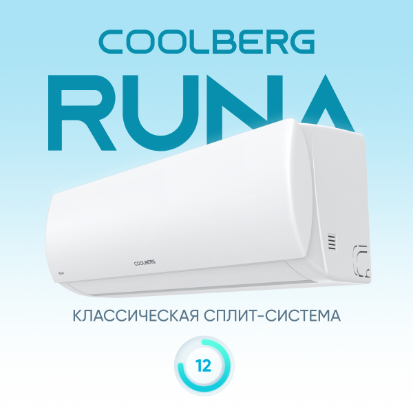 Сплит-система СOOLBERG Runa (on/off) CS-12R1-IN / CS-12R1-OUT — изображение 2
