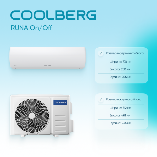 Сплит-система СOOLBERG Runa (on/off) CS-12R1-IN / CS-12R1-OUT — изображение 5