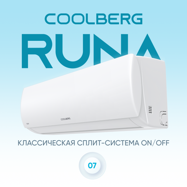 Сплит-система СOOLBERG Runa (on/off) CS-24R1-IN / CS-24R1-OUT — изображение 2
