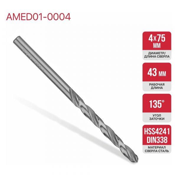 0x75мм (AMED01-0004)