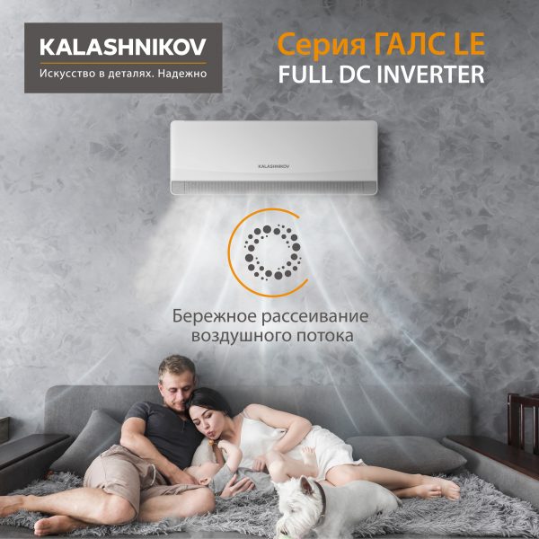 Тепловой инвертор KALASHNIKOV ГАЛС KVAC-I-09N-G1/KVAC-I-09OD-G1 — изображение 3