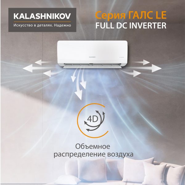 Тепловой инвертор KALASHNIKOV ГАЛС KVAC-I-09N-G1/KVAC-I-09OD-G1 — изображение 4