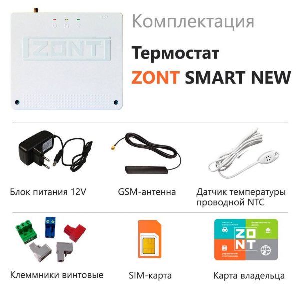 Термостат ZONT SMART NEW (GSM + Wi-Fi) — изображение 3