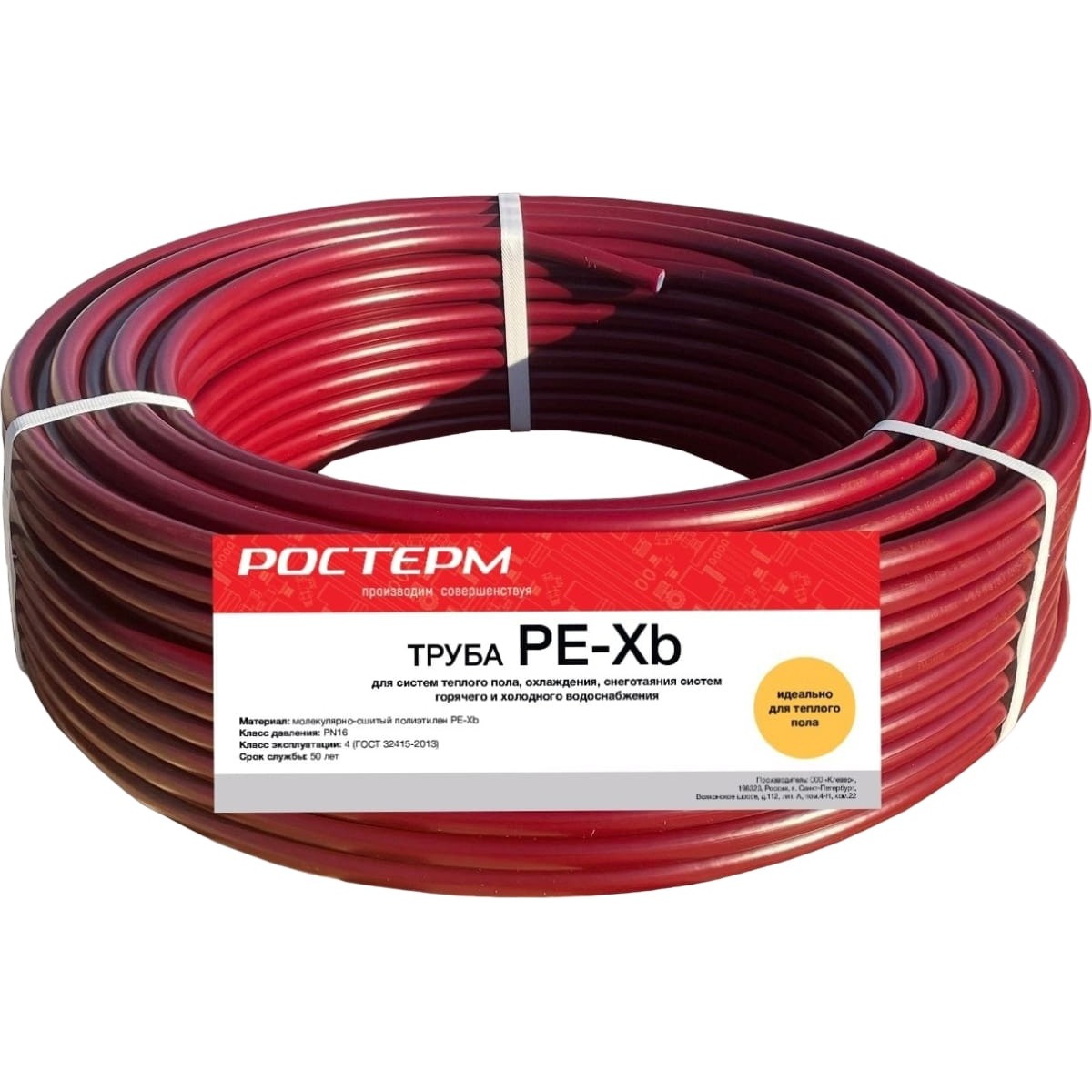 Труба РОСТерм PEX-B 16х2.0 Теплый пол