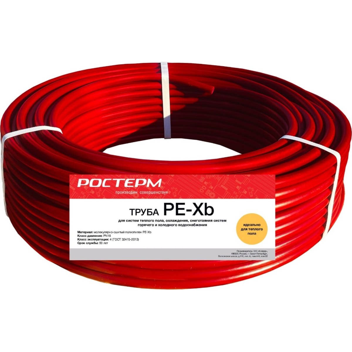 Труба РОСТерм PEX-B 16х2.0 Теплый пол