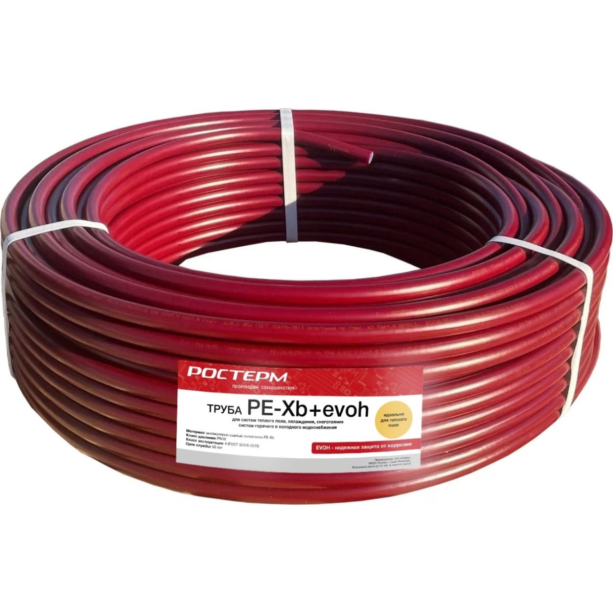 Труба РОСТерм PEX-B 16х2.0 Теплый пол EVOH
