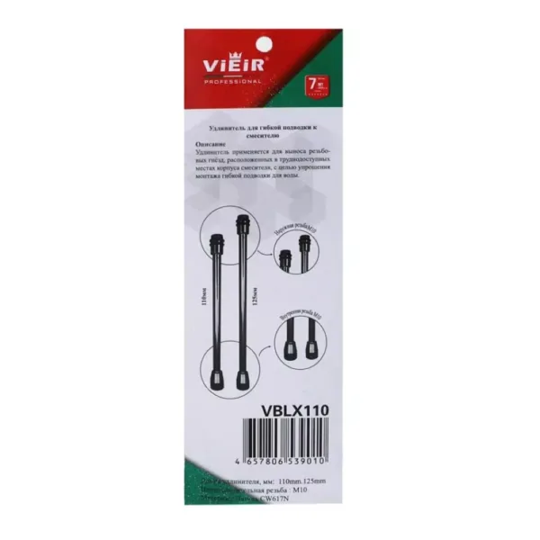 Удлинитель VIEIR для гибкой подводки VBLX110 — изображение 2