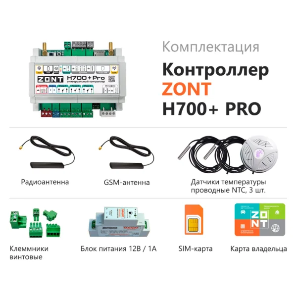 Универсальный GSM / Wi-Fi контроллер ZONT H700+ Pro — изображение 3