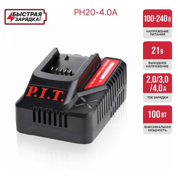 Устройство зарядное P.I.T. PH20-4.0A для всех АКБ 20В OnePower, 20В, 4.0А, 100Вт — изображение 5